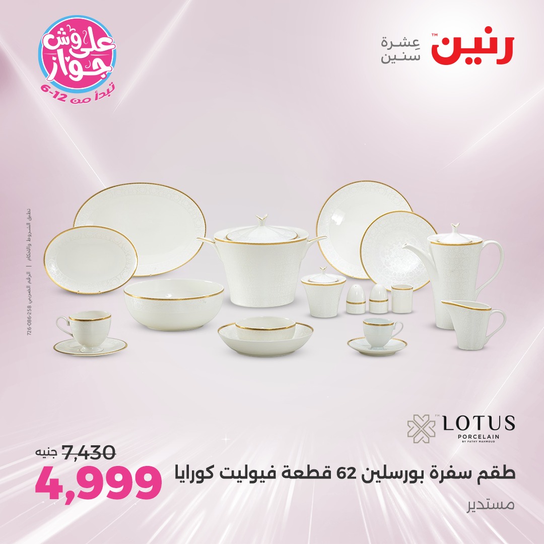 raneen offers from 26jun to 28jun 2025 عروض رنين من 26 يونيو حتى 28 يونيو 2025 صفحة رقم 194